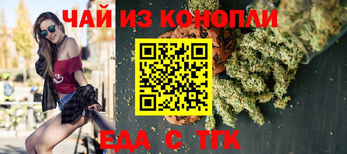 Новокуйбышевск  Печенье с ТГК марихуана  Вход с VPN 
