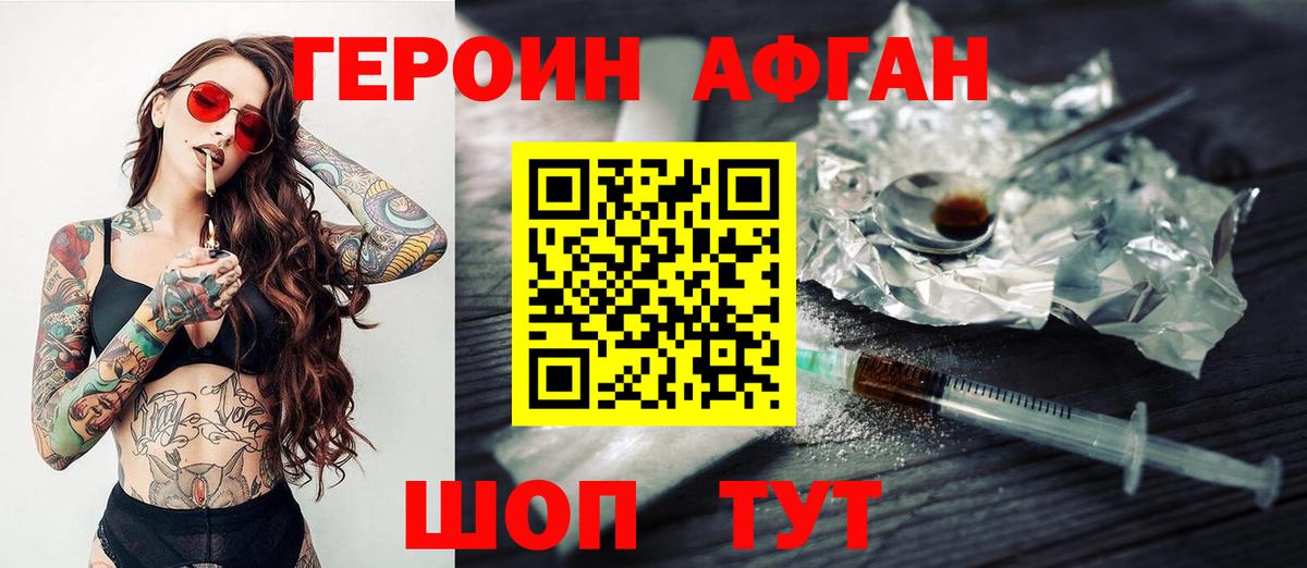 ГЕРОИН хмурый  Вход с VPN  Героин  Новокуйбышевск 
