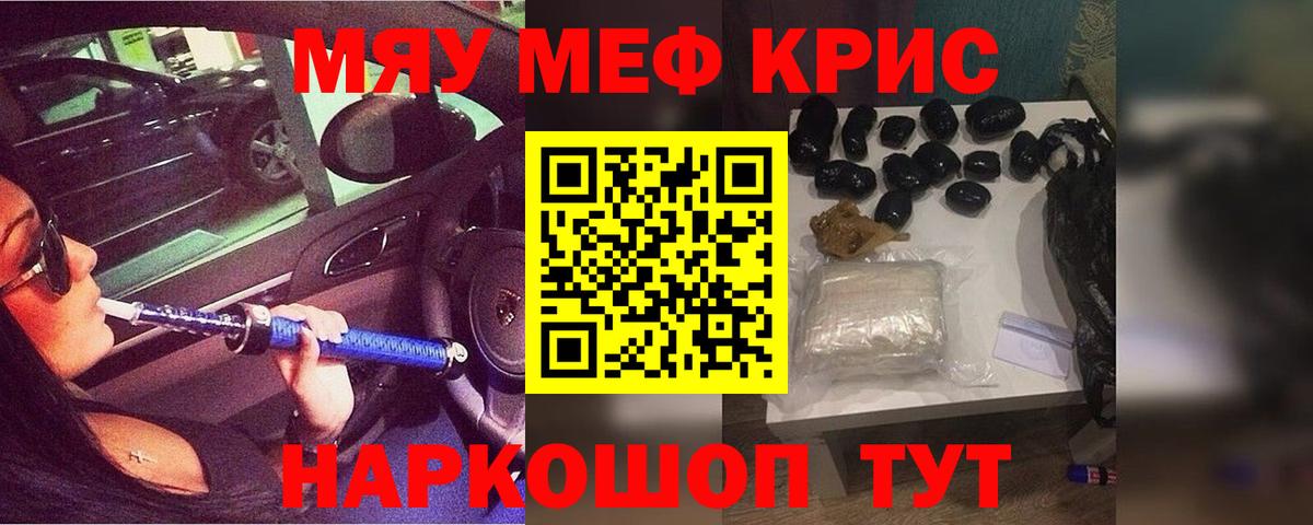 Меф мяу мяу Новокуйбышевск